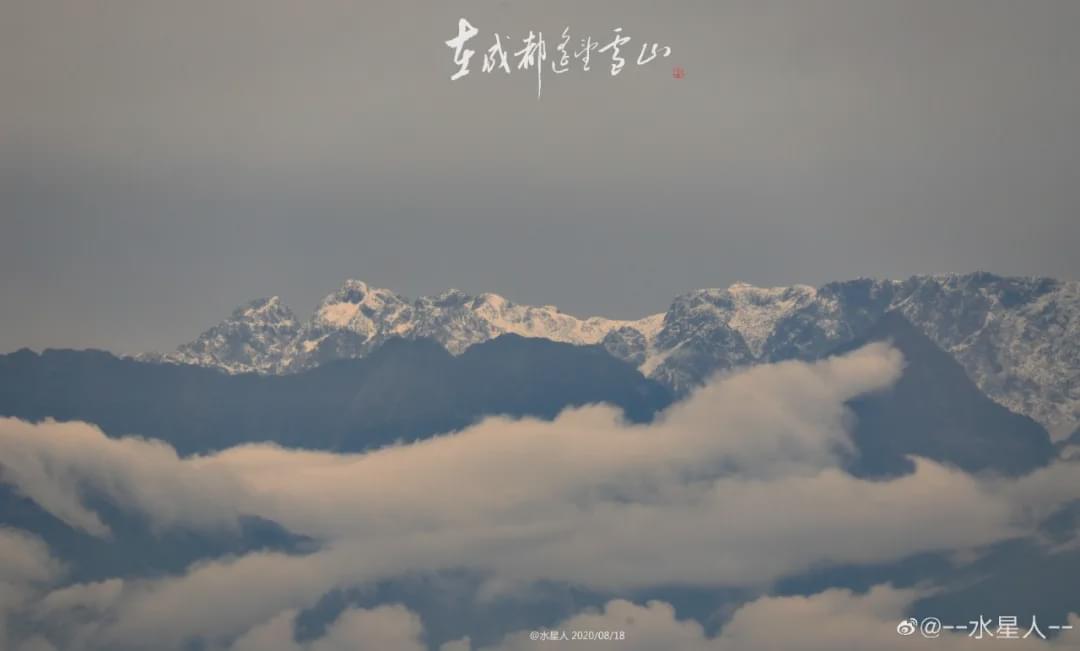 成都|被雪山照片“美到了”!中国国家地理总编点赞:只有成都!