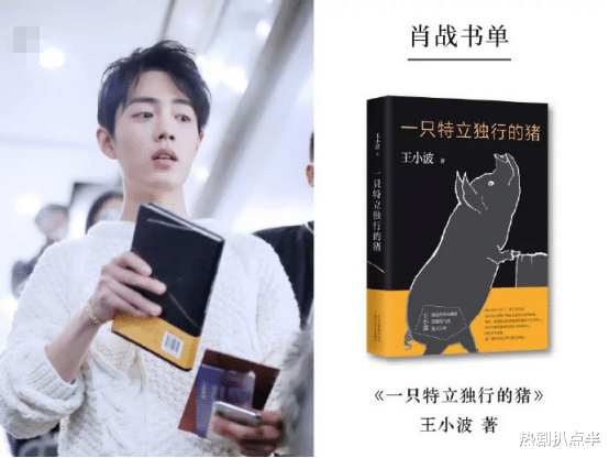 周星驰|肖战成娱乐圈清流，亮相机场总拿书，从书单中可以看出他的品味