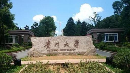 贵州大学|郑强：毁誉参半的贵州大学校长