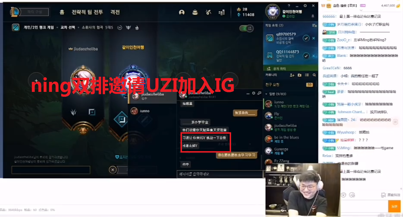 Uzi|IGUZI正在连接?NING王双排邀请UZI加入IG:能在IG打上单