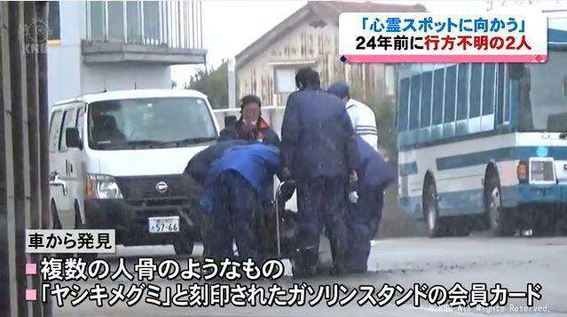 [日本]日本两名19岁女生为练胆到灵异废墟探险离奇失踪，24年后才被找到