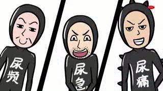 关于卫生间的“悬案”，《嘘嘘歌》为你揭开真相