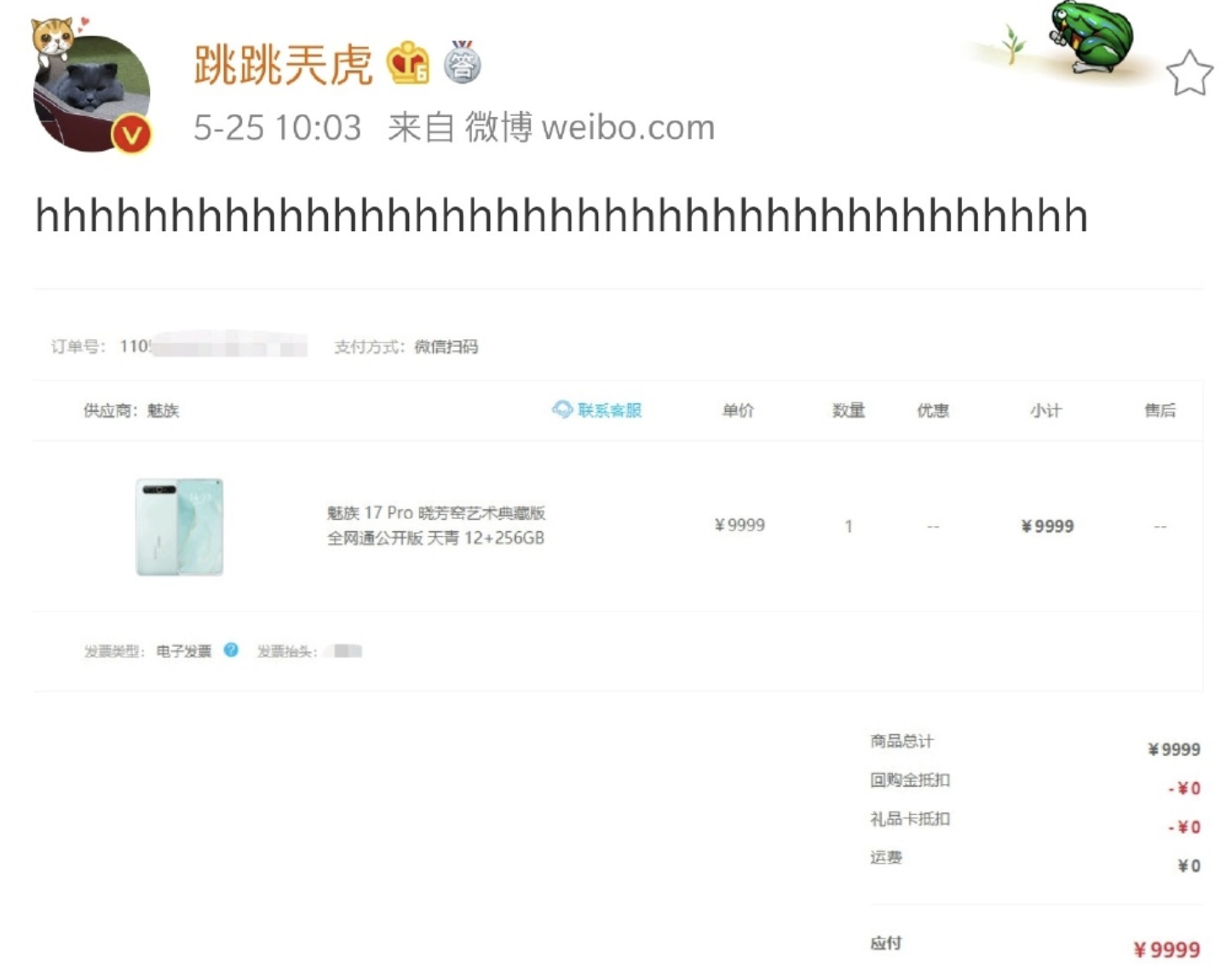 『魅族』魅族万元手机遭疯抢，全网只见一人晒单