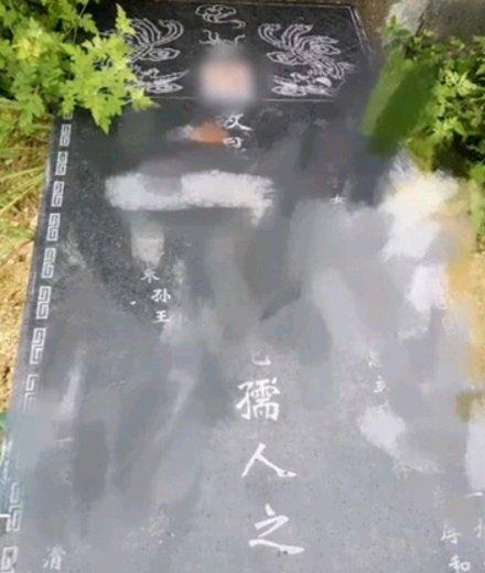|上坟发现母亲坟被掀,村支书解释坟太高了,儿子怒斥:家属连知道的资格都没有?