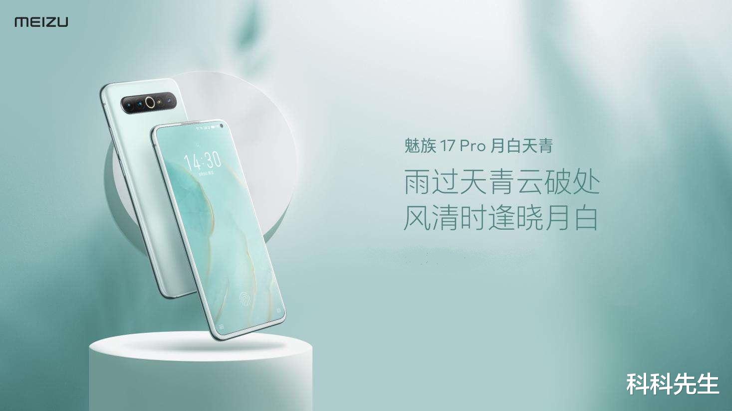 |为什么我推荐魅族17 Pro而不是魅族17？因为情怀！