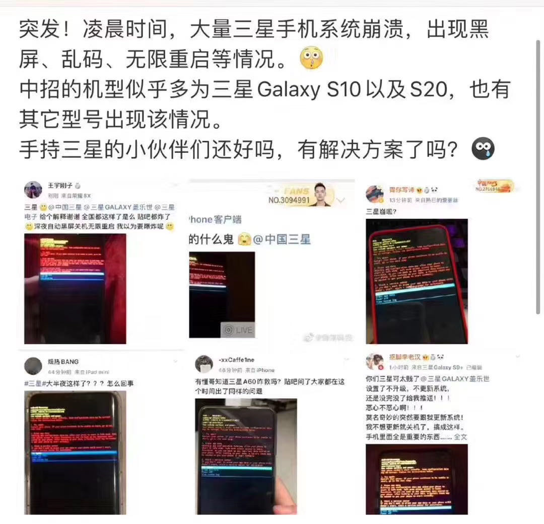 三星手机：5月23日凌晨 三星手机系统全球崩溃