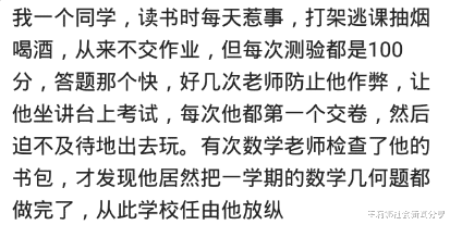 学渣|你有哪些“表面学渣”的同学朋友?网友:天生就是聪明,哈哈哈