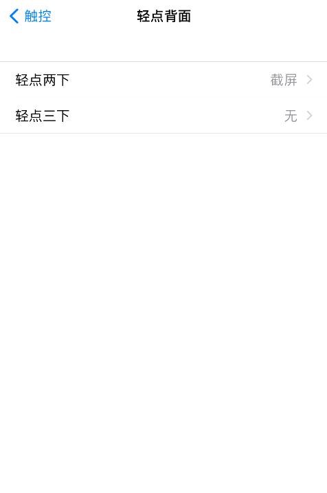 |还在用电源键和音量加键截屏？iPhone快速截屏技巧了解一下