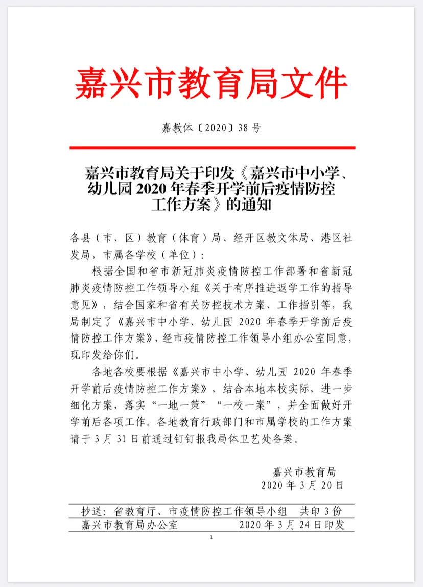 浙江省■权威发布！浙江这个地方中小学将分三批开学