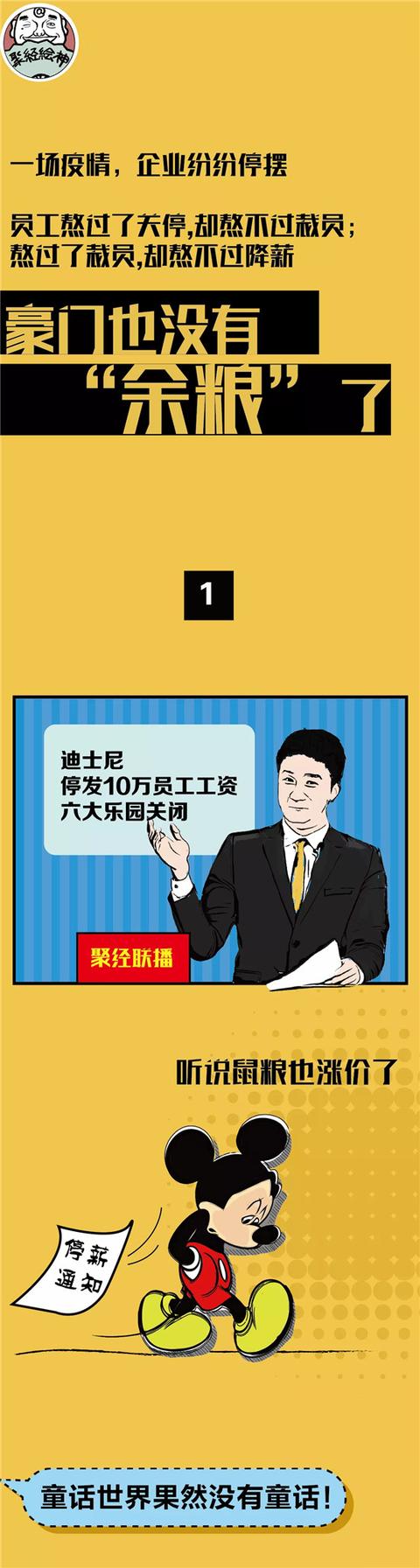 【二胎】熬过了裁员，却熬不过降薪……豪门也没有“余粮”了