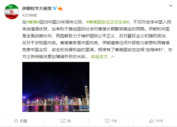 伊朗驻华大使馆:伊朗驻华大使馆:香港国安法生效,东方之珠将焕发更夺目光彩