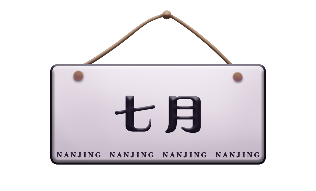 南京:下半年,南京这18个景点免费开放!