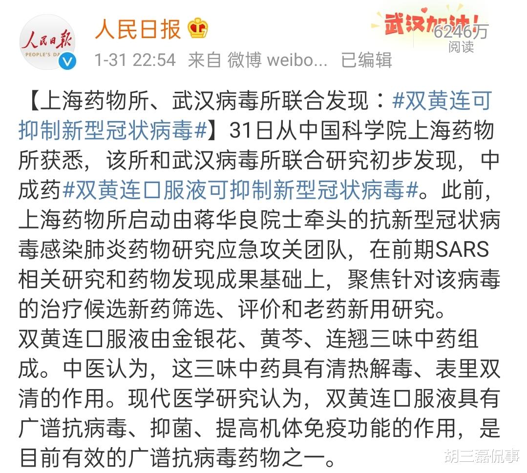 心脑血管疾病|钟南山：复方板蓝根对新冠病毒有体外抑制药效！白云山公司：复方板蓝根尚存一定不确定性