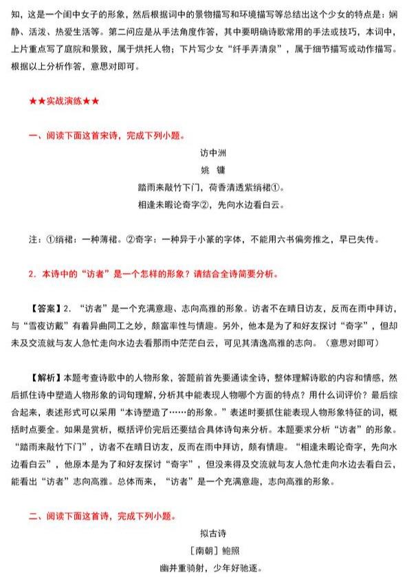 |语文诗歌鉴赏|如何分析诗中人物形象？一文告诉你，高考打满分卡