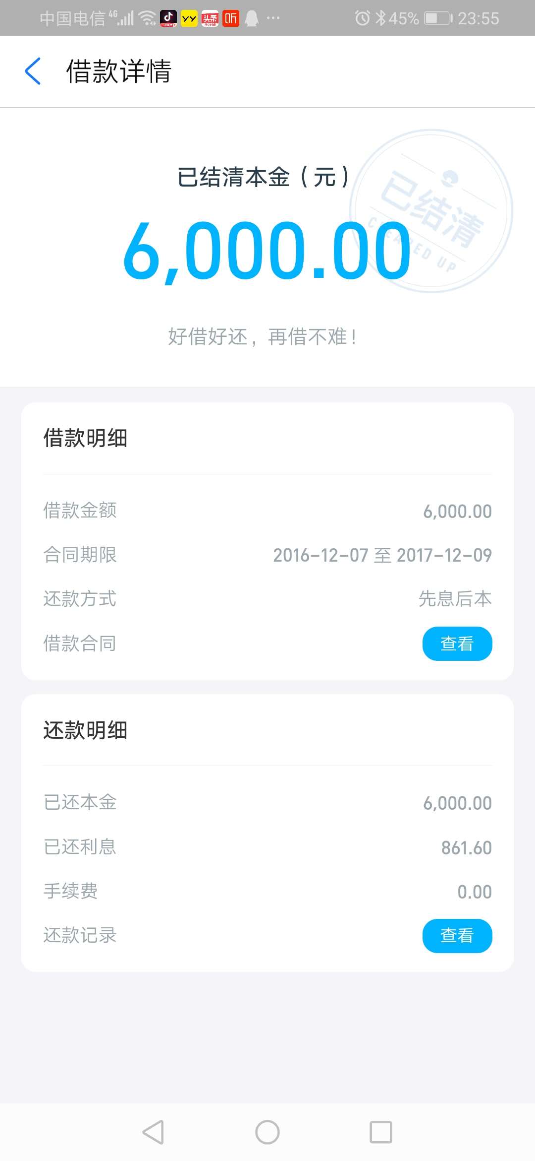 「网贷」四年的网贷之路，不归路！