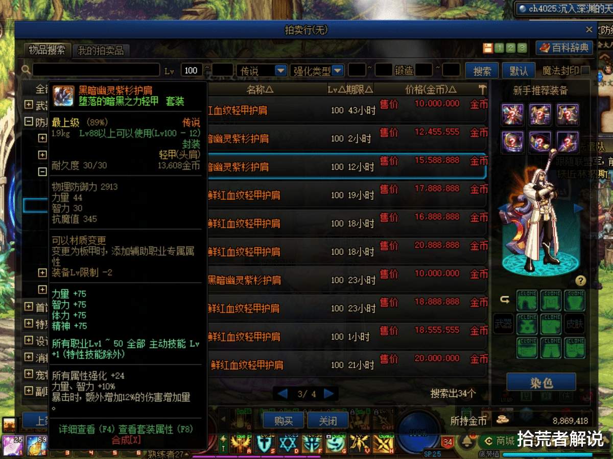 地下城与勇士|DNF：传说装备升级史诗，技能宝珠卖1500万，完美毕业工作服？