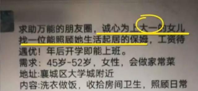 母亲为大一女儿招聘保姆洗衣做饭！网友：这是在培养“巨婴”