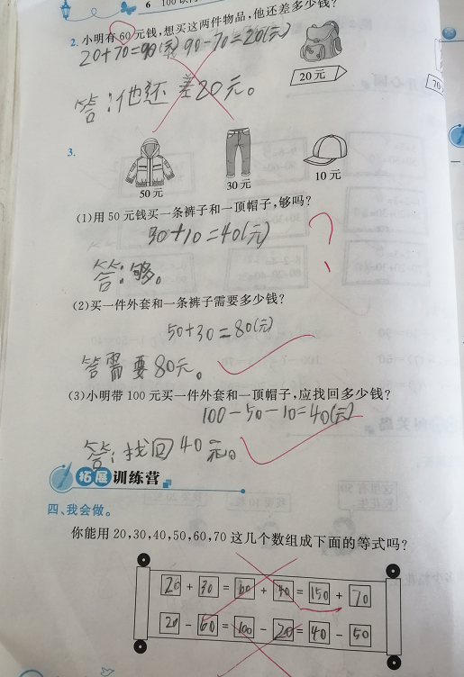 [数学]一年级小学生数学作业，老师：一道难题高下立判，学霸浮出水面