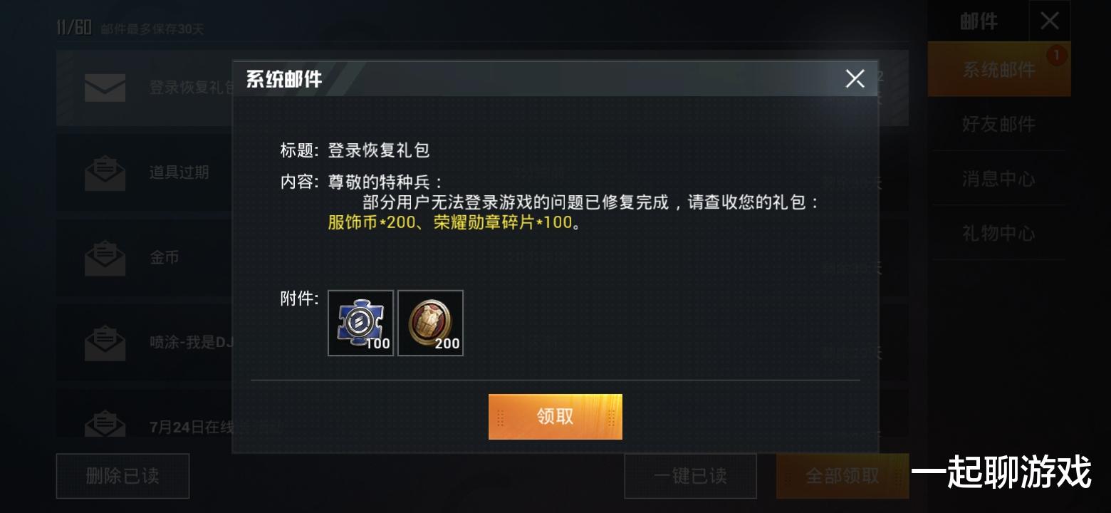 和平精英|“吃鸡”7.25服务器维护2个小时后，光子给玩家发来的补偿绝了！