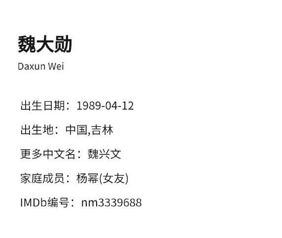 央视|公开恋情?魏大勋微博换简称,杨幂有了新身份