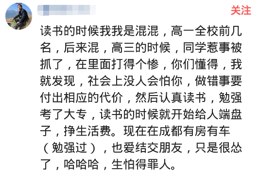 『』当初学校里的混混现在怎么样了？有的还混出名堂来了，身价上千万，哈哈哈