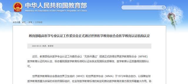 教育部▲教育部传来好消息,医学专业迎来新的春天,高考生可以放心报考了