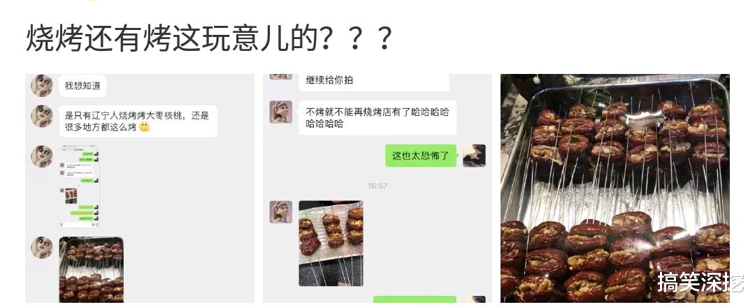「烧烤」“头一次见，烧烤还能烤这玩意儿的...”哈哈哈奇怪的知识增长了！