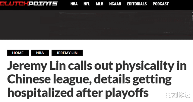 林书豪|谁的错？林书豪事件引起NBA媒体讨论，美媒：该改变的不是CBA球员