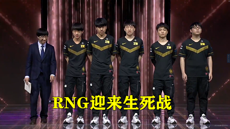 RNG|RNG输BLG后让帝懵了，一波团战就输掉比赛太离谱，13级打17级怎么打