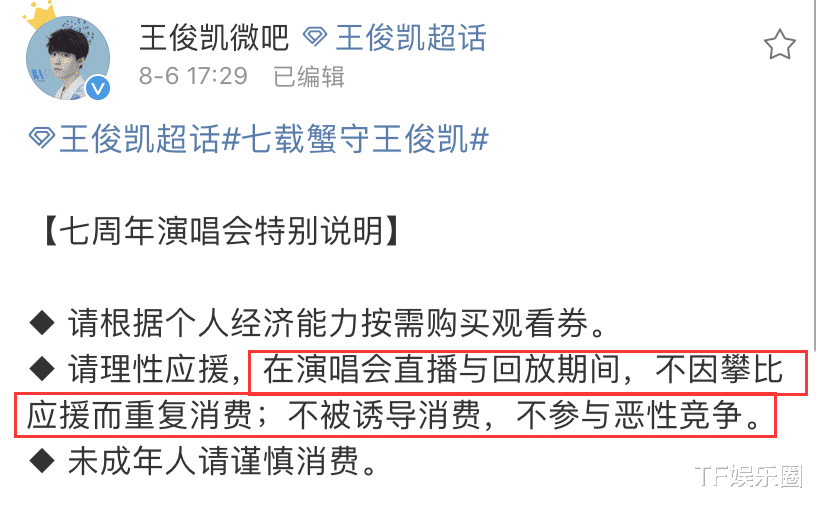 演唱会|TFBOYS演唱会一天卖了50万张票，净赚一千五百万，但直播质量成了最大问题