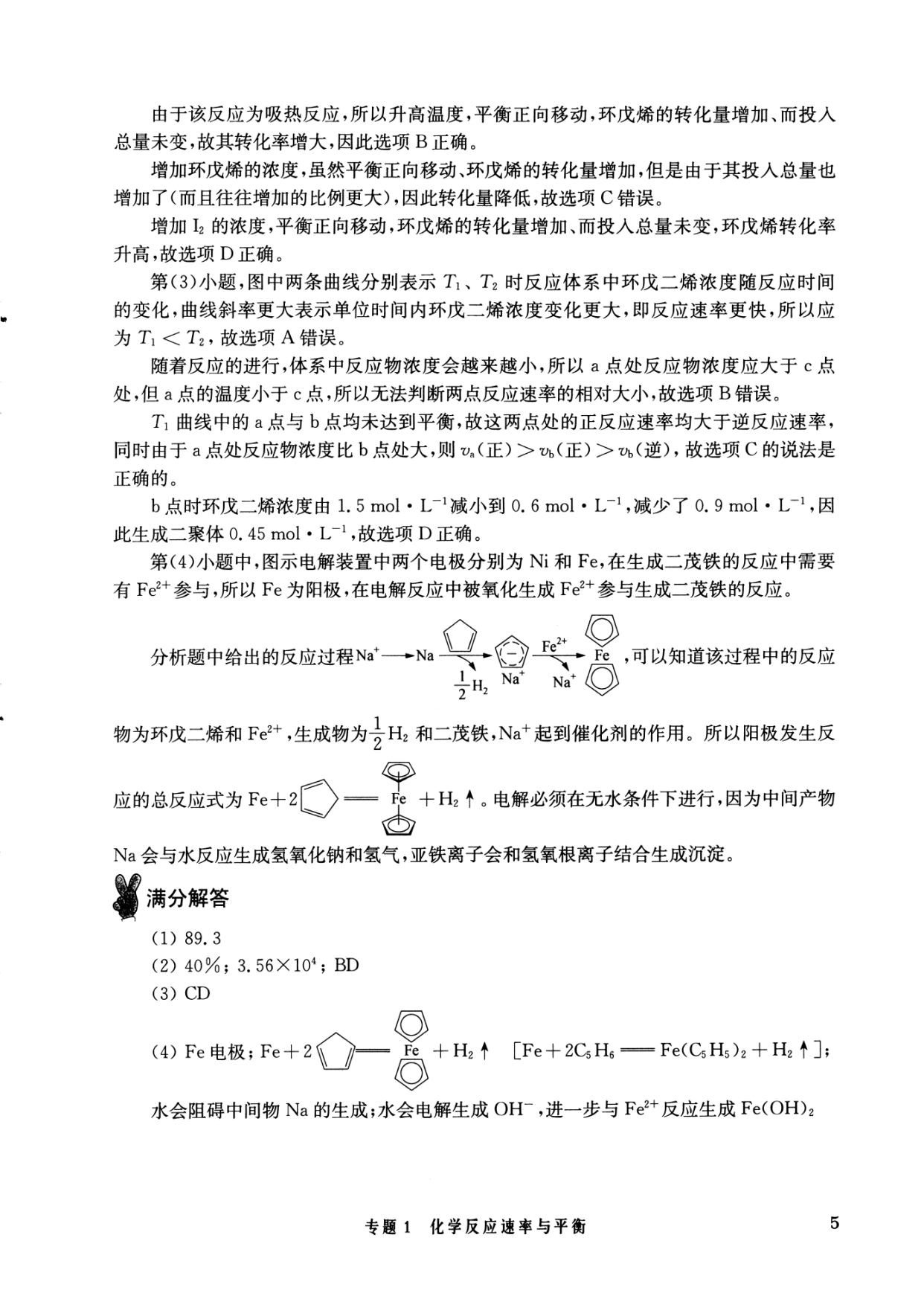 高中化学|高中化学「挑战压轴题」精讲解读篇,轻松入门,高考突袭 共243页