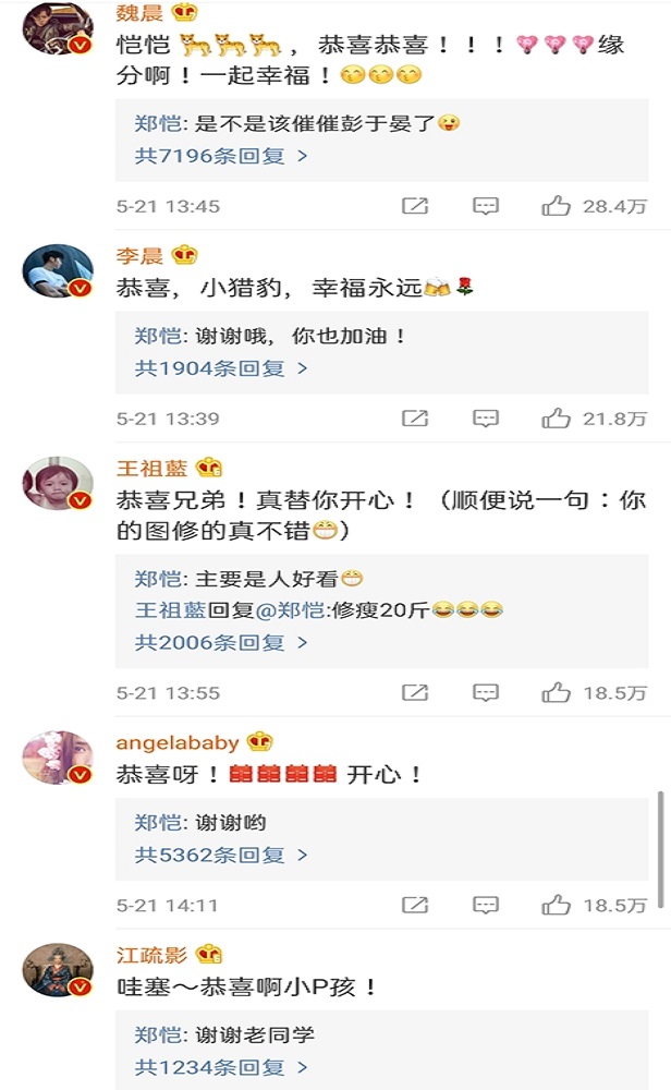 郑凯▲郑凯结婚不得了，奔跑吧与腾讯视频联合众明星纷纷送祝福