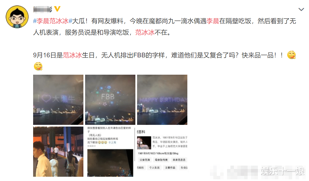 范冰冰|刚曝和李晨复合，范冰冰就用无人机“告白”？女方终于松口回应！