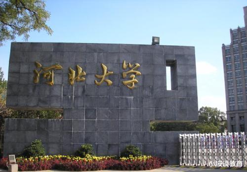 河北大学|2020年“最惨”大学，录取分数线下降近200分！考生后悔不已！