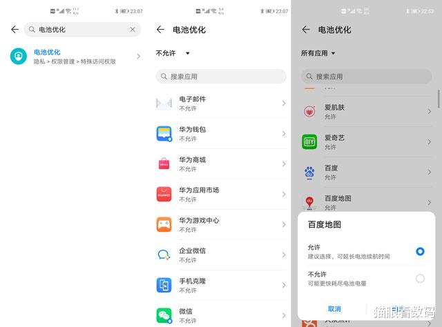 『EMUI』巧用华为手机EMUI自带功能 5个步骤解决系统频繁“杀后台”问题