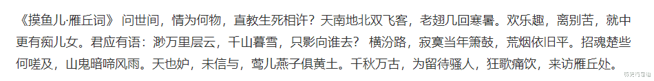 [元好问]古代最肉麻的一首词，开头便是千古名句，看哭无数少男少女