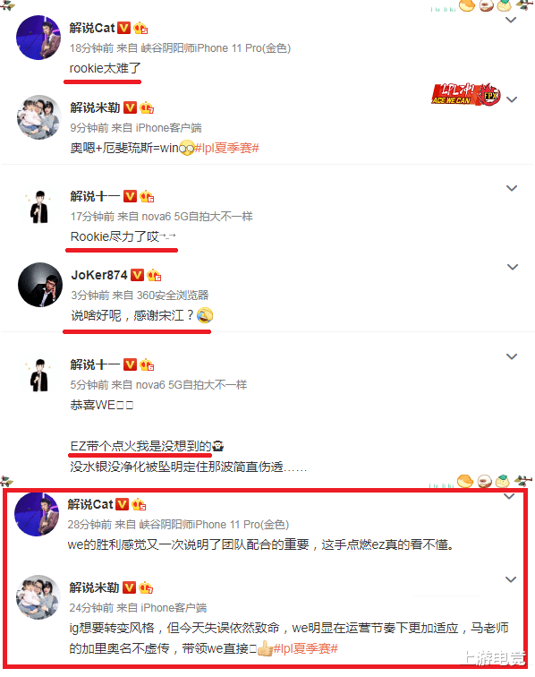 ig■WE送IG六连败，LPL解说集体为Rookie抱不平，德云色太敢说了！