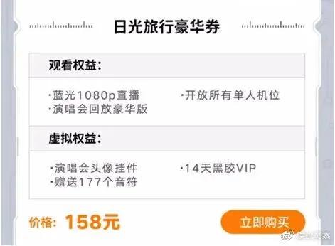 演唱会|直播实为录播 网易云和时代峻峰只是割粉丝韭菜