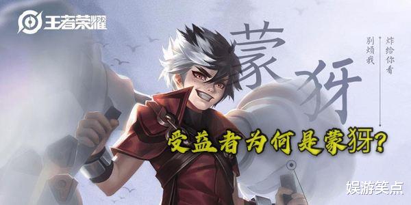 打野|解读新版“打野刀”，属性看似适合蓝领，收益最大的却是蒙犽