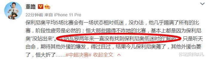 江苏苏宁|惨烈！恒大1-2苏宁，黄健翔曝内情，卡帅遭炮轰，董路感言意味深长