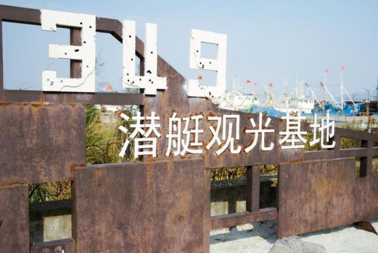 核武器：浙江唯一的潜艇观光地，游客可以进入潜艇参观，门票只需20元