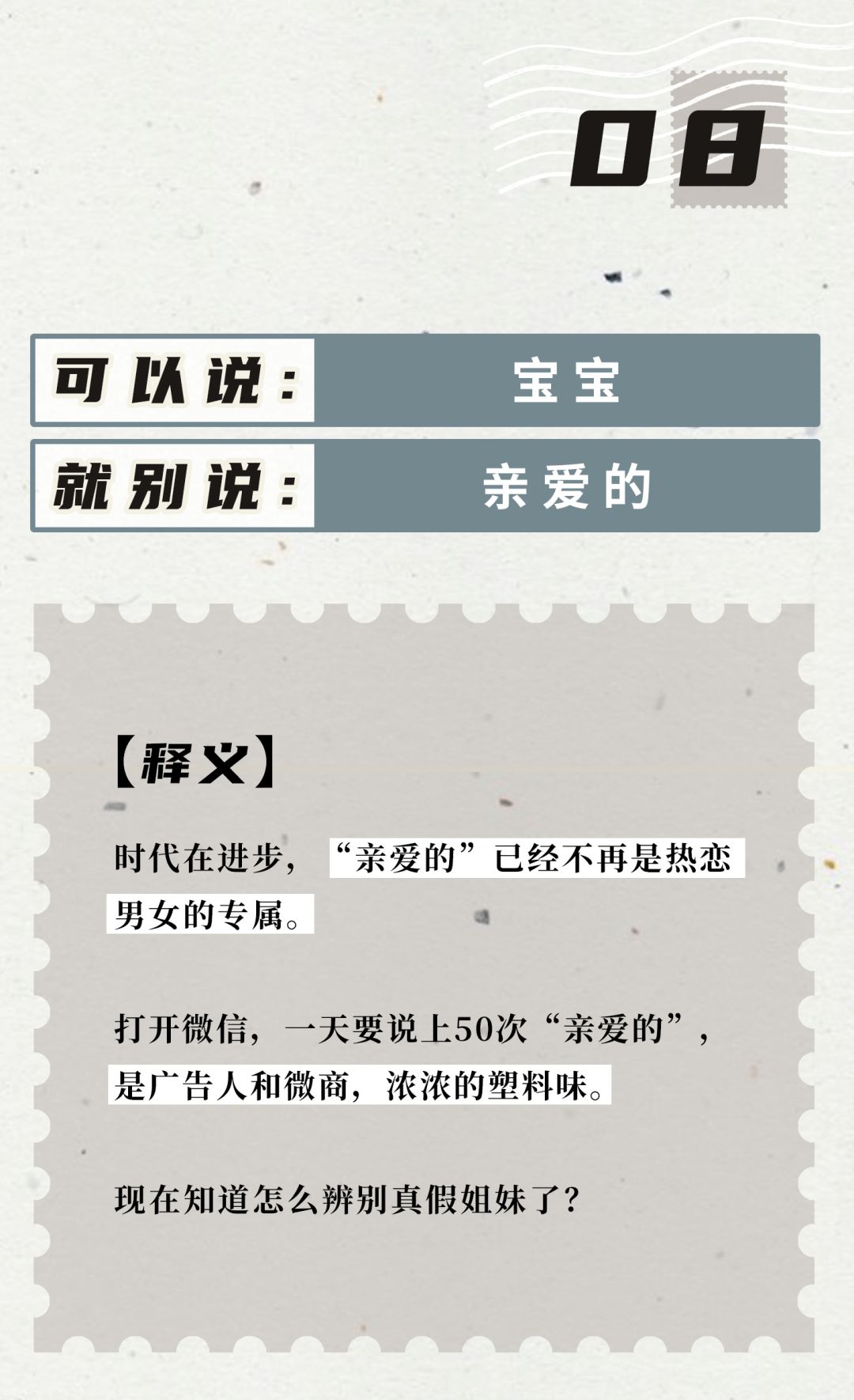 tiktok|最令人反感的聊天方式Top9