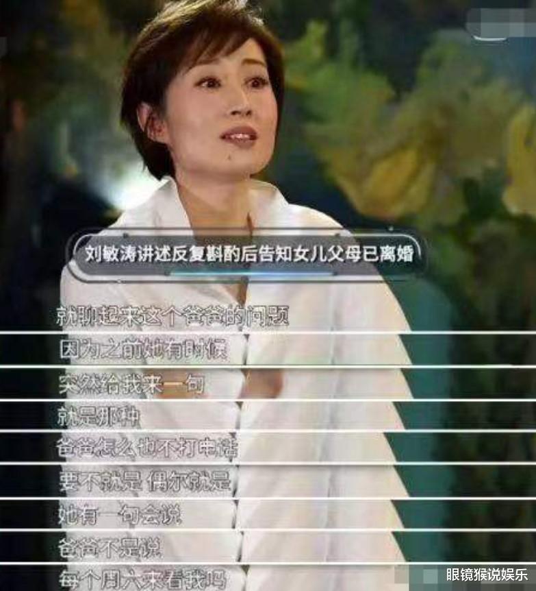 刘敏涛|不叫前夫叫“这个东西”？刘敏涛因一根冰淇淋离婚，如今怎样了？