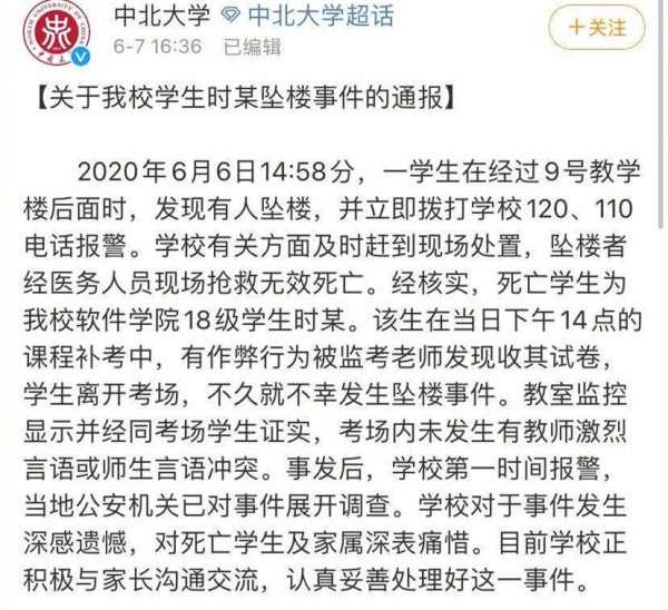 考试@大二的学生补考作弊被抓以后坠亡,家长哭诉:你为啥抓他作弊?