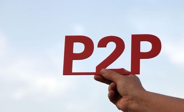 P2P拐點迎來，專傢：2020年底P2P平臺有望全面清退-圖3