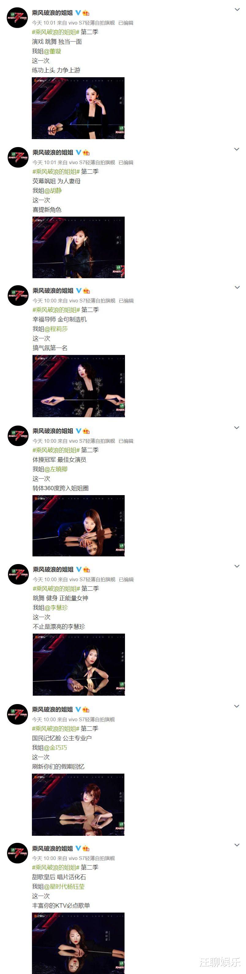 官宣|《浪姐2》这个时候官宣阵容，多少有点“痛打落水狗”的意思