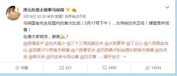 『马保国』最清楚自己水平的马保国，为什么坚持参赛？揭秘背后的真相