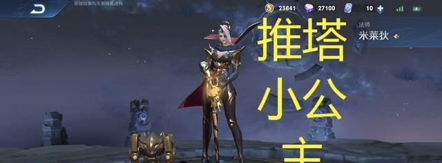 [甄姬]他推塔不输米莱荻，团控优于甄姬，赛季末上分首选，网友：试试