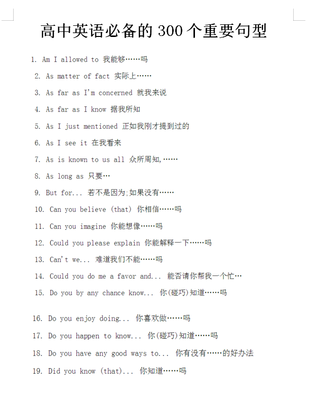 高中英语：全是套路！近六年高考英语常考句型总结300例，考点都是从这来的