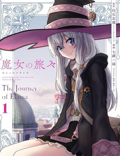 |轻小说「魔女之旅」第15卷封面曝光，GA文库成动漫IP新据点